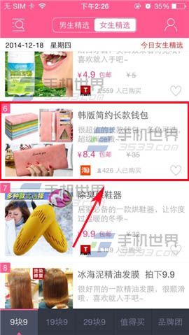 9塊9包郵購購買商品方法介紹