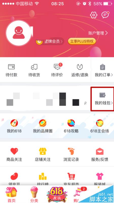 京东app怎么使用金币兑换白条免息券?