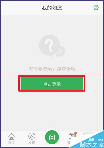 iPhone手機百度知道怎么關(guān)閉提醒消息？