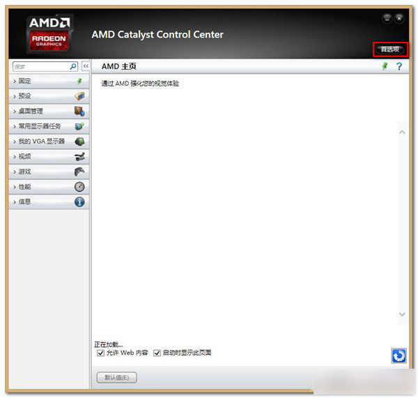 AMD顯卡機型使用任意播放器播放在線視頻有聲音沒圖像的解決方法介紹