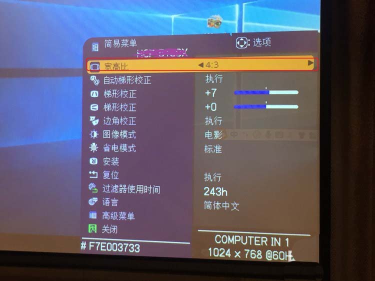 投影儀畫(huà)面比例怎么調(diào)節(jié)? 投影儀調(diào)節(jié)畫(huà)面大小的教程