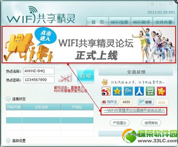 wifi共享精靈啟動(dòng)成功手機(jī)搜不到熱點(diǎn)是什么情況該怎么解決