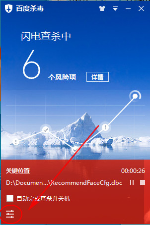 百度殺毒怎么設(shè)置實時監(jiān)控？百度殺毒實時監(jiān)控功能使用教程