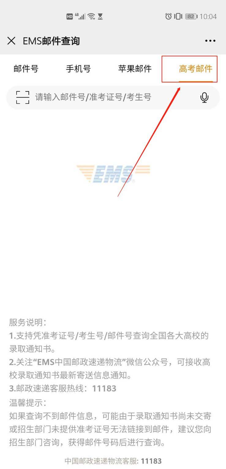 2020高考录取通知书怎么查询? 2020高考录取通知书查询方法