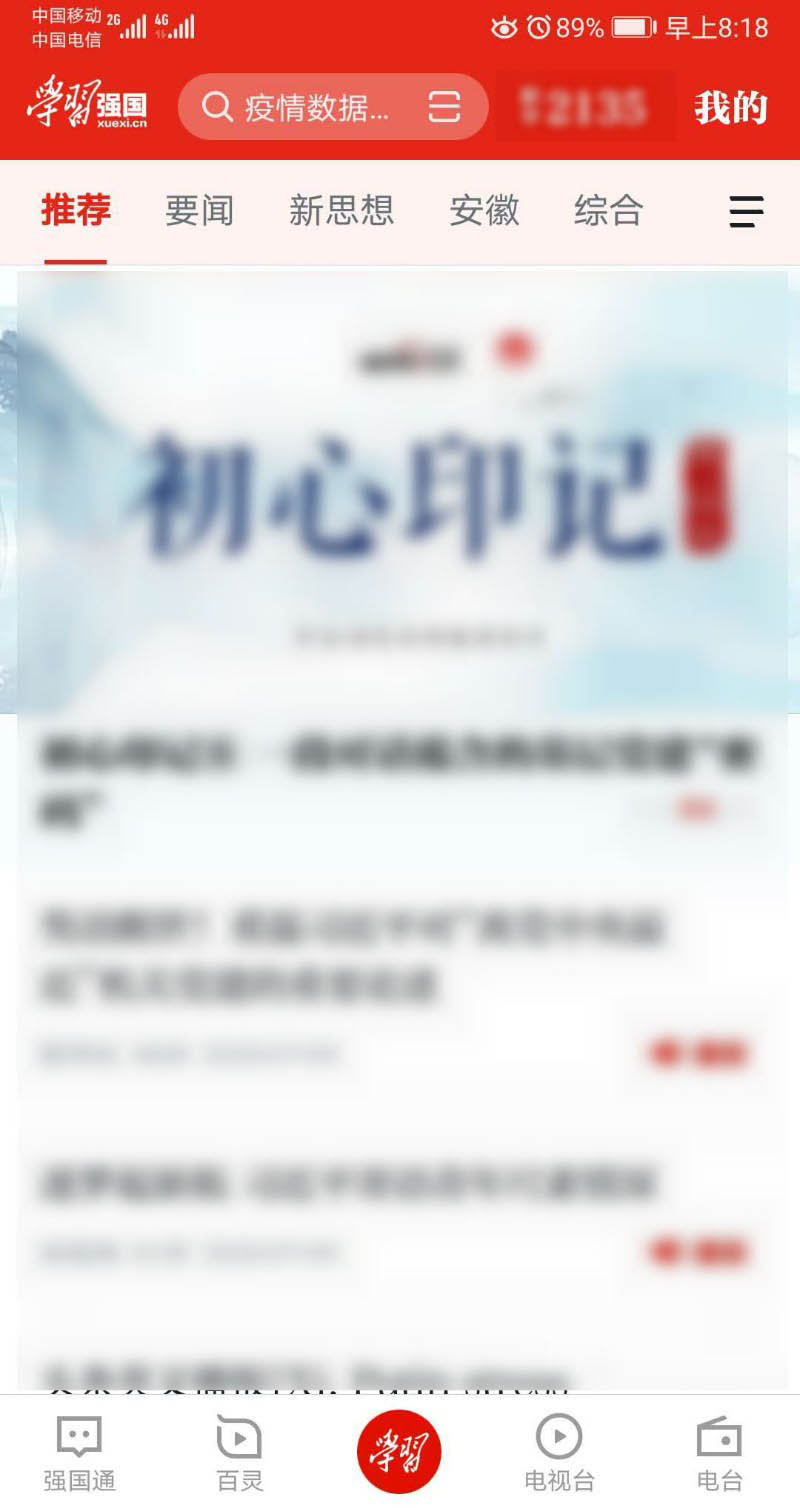 學(xué)習(xí)強(qiáng)國(guó)app安全鎖密碼怎么設(shè)? 學(xué)習(xí)強(qiáng)國(guó)賬戶安全鎖的用法