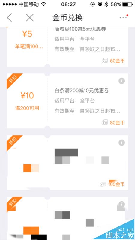 京東app怎么使用金幣兌換白條免息券?