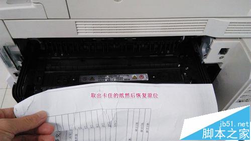 RICOH理光MP5000復(fù)印機卡紙該怎么辦?