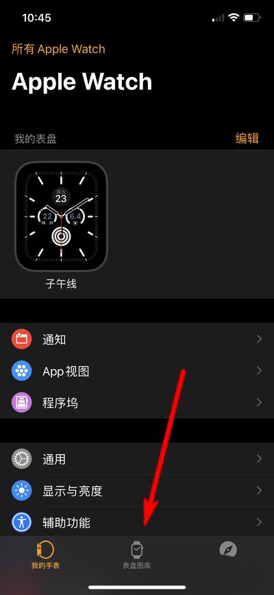 apple watch手表表盤桌面圖片怎么設(shè)置? 智能手表表盤選擇方法