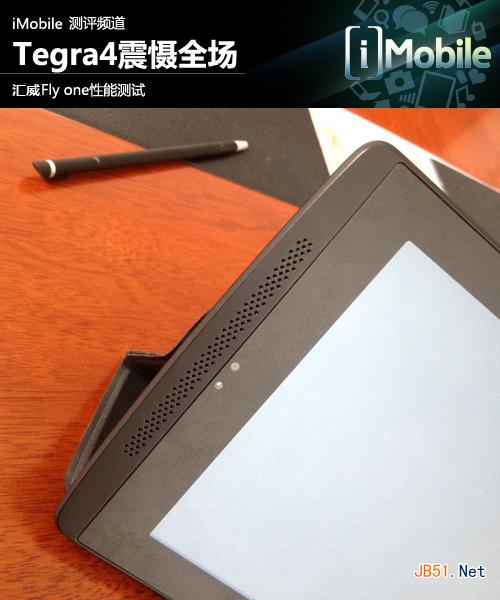 英偉達Tegra4平板電腦震懾全場 四核平板匯威Fly one性能測試
