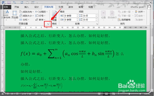 在word2013文档中插入公式后行距不等怎么办(三种解决方法)