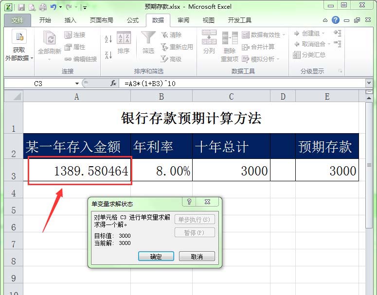 Excel表格怎么計(jì)算個(gè)人計(jì)劃預(yù)期存款問題?