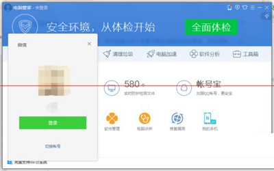 使用QQ電腦管家對微信電腦版進(jìn)行安全護(hù)航