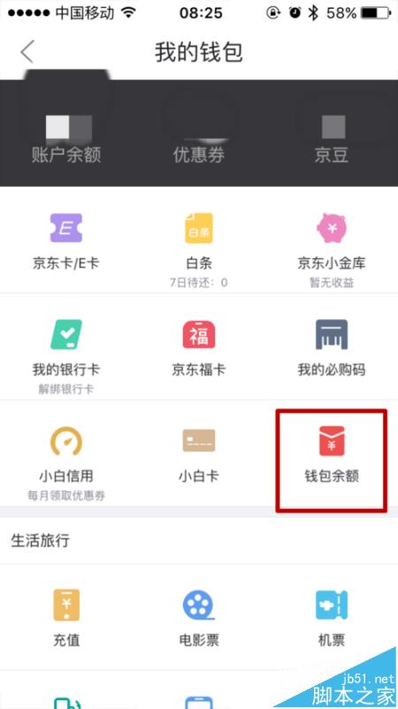 京东app怎么使用金币兑换白条免息券?