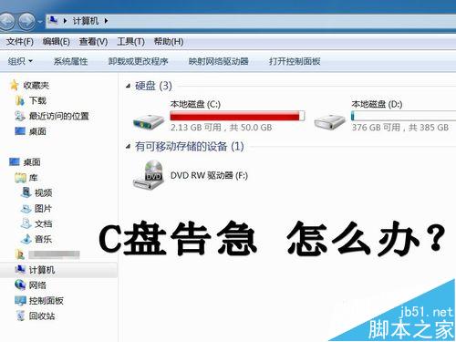 C盤空間不足怎么辦？Windows系統(tǒng)自帶清理工具cleanmgr的使用手冊