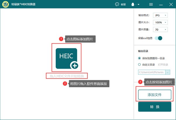 转易侠HEIC转换器怎么转换?转易侠HEIC转换器使用教程