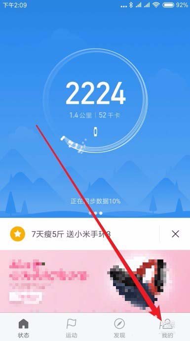 小米手環(huán)3怎么設(shè)置及時接收天氣預(yù)警信息?