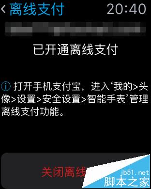 支付宝怎么离线支付? Apple Watch中支付宝离线支付的教程
