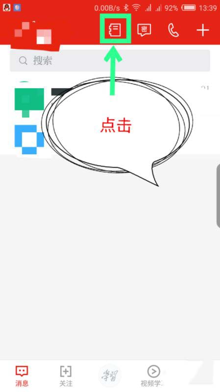 學(xué)習(xí)強(qiáng)國(guó)app怎么設(shè)置學(xué)習(xí)組織群水印?