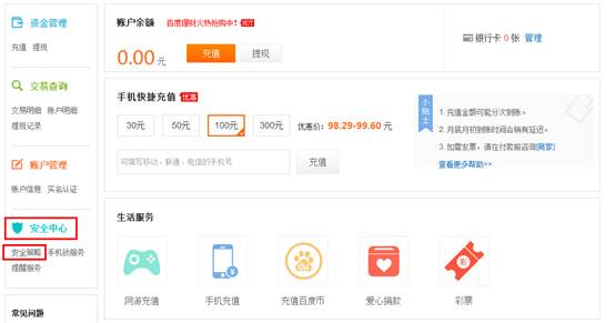 百度钱包使用时遇到的问题总结篇