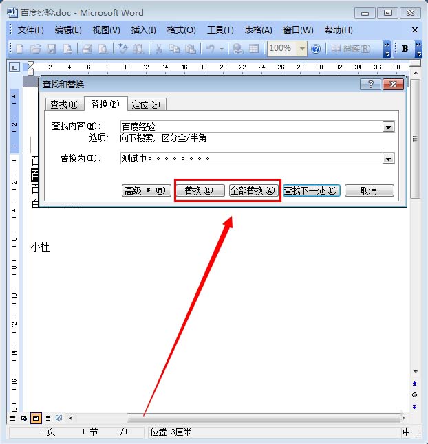 Word怎么快速替换内容?Word替换内容方法介绍