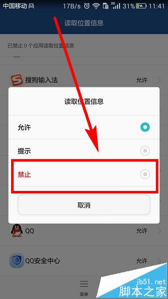 支付宝app怎么设置禁止开启定位服务?