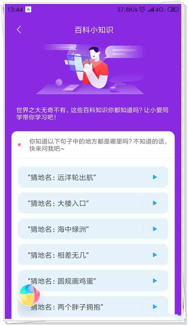 小愛同學有什么隱藏功能沒有 小愛同學實用隱藏功能大匯總