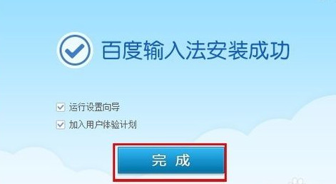 百度輸入法怎么用？百度拼音輸入法使用教程圖文介紹