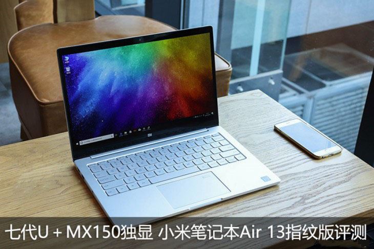 小米筆記本Air 13指紋版值得買嗎？小米筆記本Air 13指紋版配置詳細評測