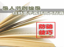 愚人节别被愚 应对显示器奸商大秘笈决
