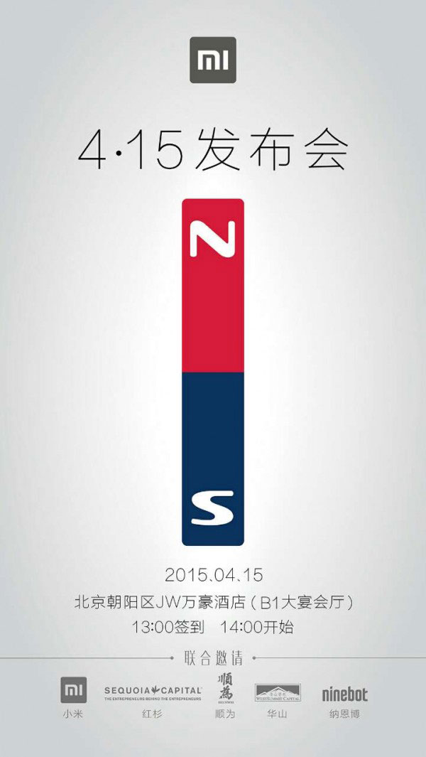 4月15日小米平衡車新品發(fā)布會(huì) 媒體邀請(qǐng)函已曝光