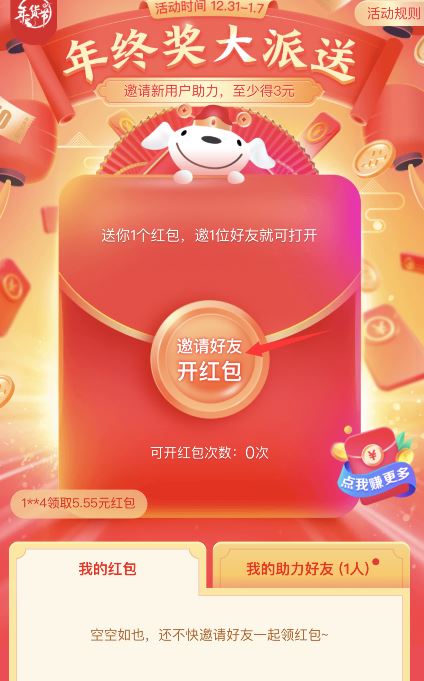 京東開門紅一天可以點(diǎn)幾次 2020京東開門紅紅包分享到微信教程
