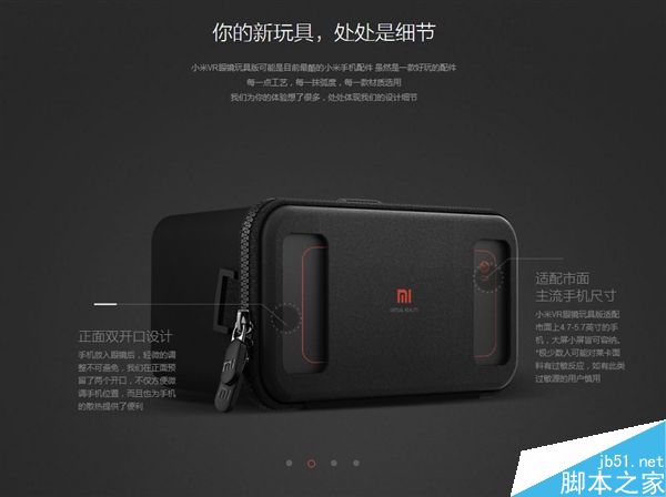 小米VR眼鏡玩具版亮相 采用拉鏈?zhǔn)皆O(shè)計(jì)