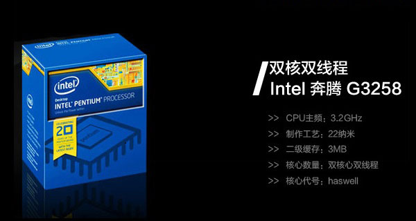 intel奔騰G3258怎么樣？奔騰G3258配什么主板好？