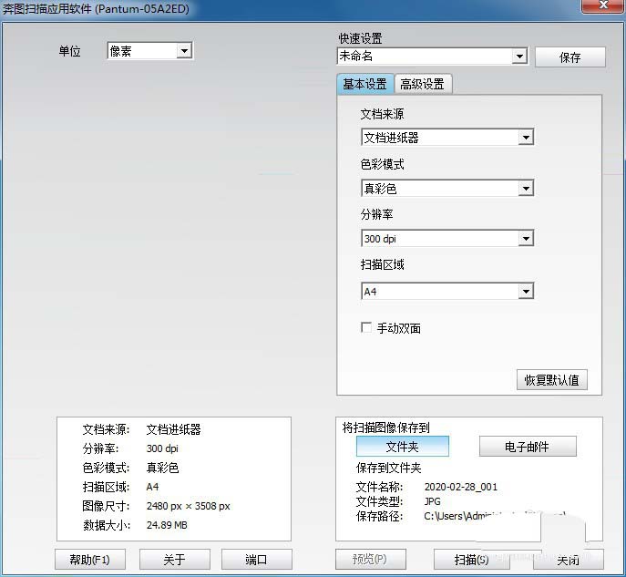 奔圖打印機怎么掃描文件? 奔圖打印機文件掃描技巧