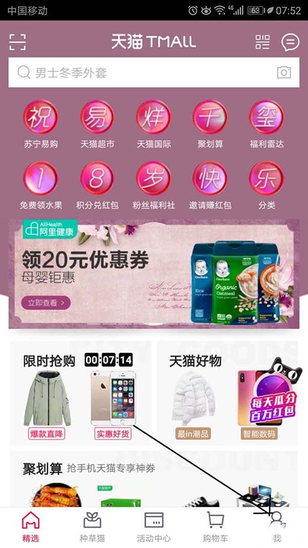 淘寶賬號怎么開啟緊急保護(hù)?