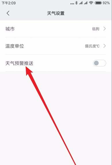 小米手環(huán)3怎么設(shè)置及時接收天氣預(yù)警信息?