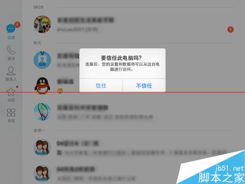 ipad連接電腦找不到相冊(cè)該怎么辦？