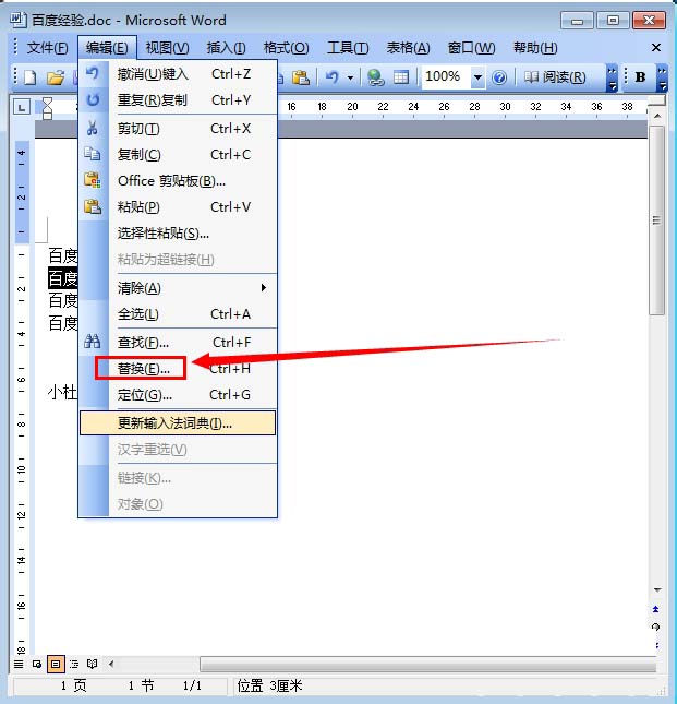 Word怎么快速替换内容?Word替换内容方法介绍