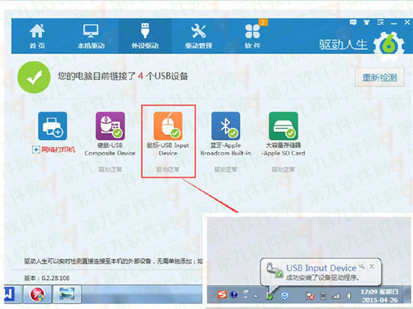 鼠標沒反應怎么回事？驅(qū)動人生解決鼠標驅(qū)動問題