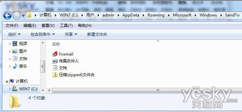 清理Win7右键菜单里发送到(Send o)里面的选项