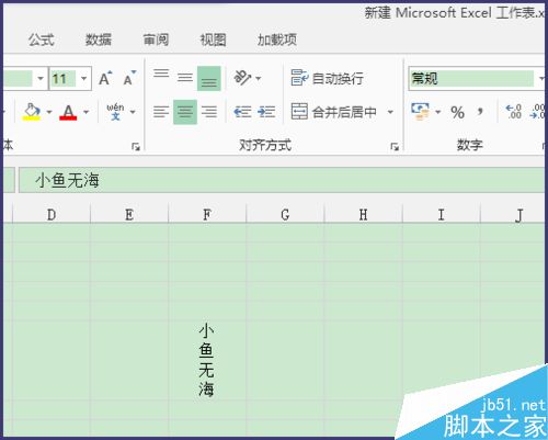 excel如何让文字竖排呢?