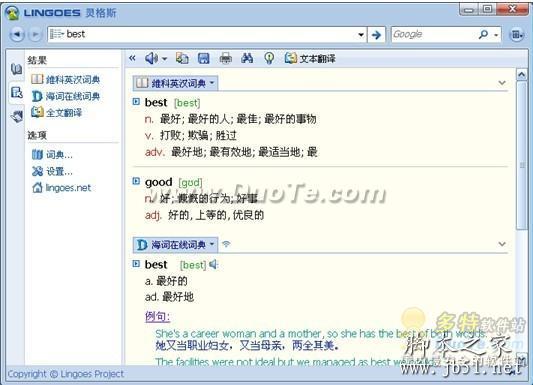 學(xué)習(xí)各國語言最佳工具 靈格斯詞霸11大創(chuàng)新功能