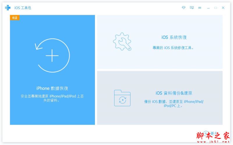 iOS数据恢复工具Apeaksoft iOS Toolkit中文安装及激活教程(附激活补丁下载)
