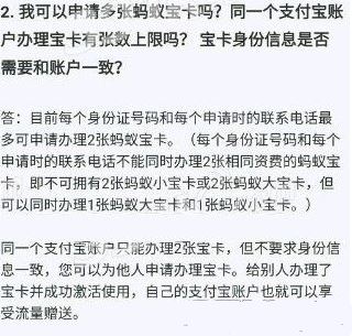 蚂蚁大宝卡怎么激活 蚂蚁大宝卡申请条件与可申请几张介绍