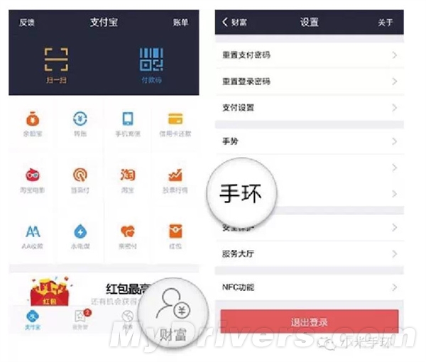 支付寶用小米手環(huán)實現(xiàn)1秒付款 附小米手環(huán)免密支付常見問題
