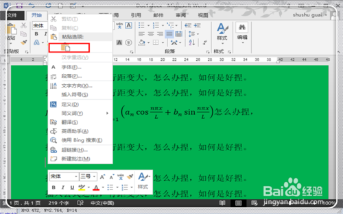 在word2013文档中插入公式后行距不等怎么办(三种解决方法)