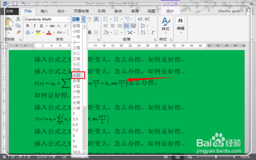 在word2013文档中插入公式后行距不等怎么办(三种解决方法)