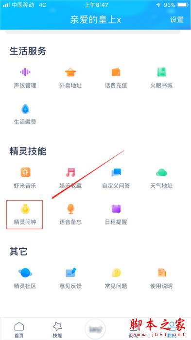 天貓精靈方糖如何刪除鬧鐘？方糖取消鬧鐘的方法