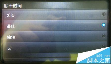 惠普Z5600打印機怎么設(shè)置晾干時間?