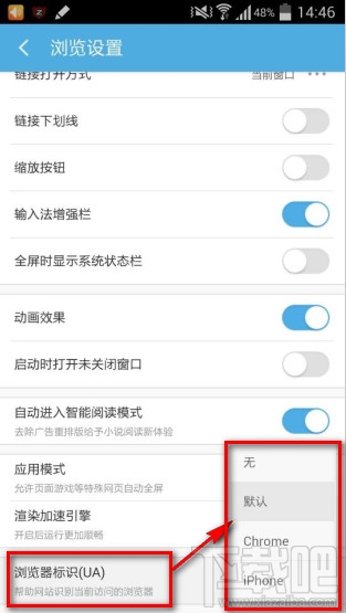 手机UC浏览器如何修改浏览器标识(UA)以解决无法连接问题